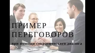 Как повлиять на сотрудника, чтоб он не опаздывал. Пример сократического диалога