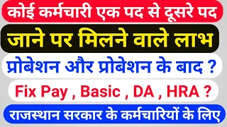 आईये समझते हैं जब कोई कर्मचारी एक नौकरी को छोड़कर दूसरी जॉइन करता है तो उसे कौनसे लाभ मिलते है