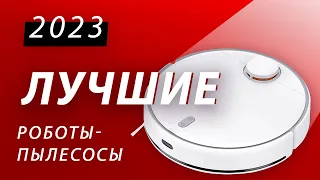 ТОП-5! Самые лучшие бюджетные роботы-пылесосы до 20 000 рублей. Рейтинг 2022-2023