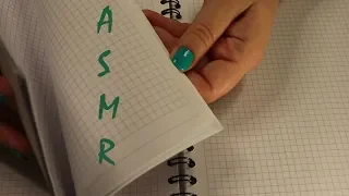 АСМР перелистывание СТРАНИЦ / ASMR PAGE TURNING / NO TALKING