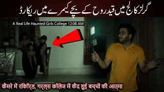 Haunted Girls College Mein Khofnak Rooh | Horror Ghost Video | Woh Kya Hoga Official