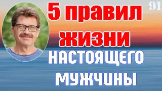 Пять правил мужского здоровья. Профилактика мужских болезней.