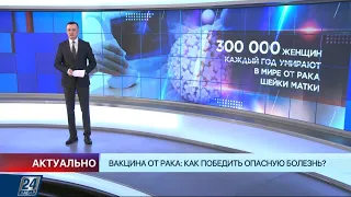 Вакцина от рака: как победить опасную болезнь | Актуально