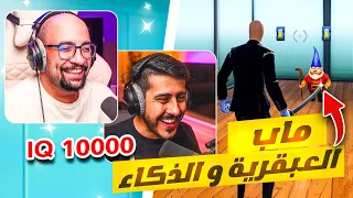 فورت نايت : ماب ال10000 IQ 🧠 ! مع / أوسمز | FORTNITE