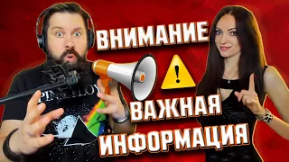 ВНИМАНИЕ, ВАЖНАЯ ИНФОРМАЦИЯ, СМОТРЕТЬ ВСЕМ / ОБРАЩЕНИЕ К ПОДПИСЧИКАМ