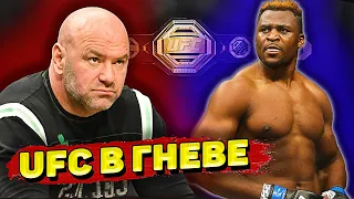 UFC угрожает Фрэнсису Нганну/Почему Дана Уайт не надел пояс после боя с Сирилом Ганом