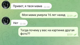 мне написала умершая мама / мать, умершая 16 лет назад, появилась снова