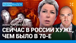 НАРИНСКАЯ: В России — тоже люди. «Слово пацана». Первый канал. Застой. Быков. Богомолов. Крыжовников