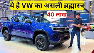 इसे कहते हैं असली Adventure SUV! Volkswagen के तरकस से कब निकलेगा ये ब्रह्मस्त्र?