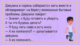 💎Невеста Спрашивает Жениха...Большой Сборник Смешных Анекдотов,Для Хорошего Настроения!