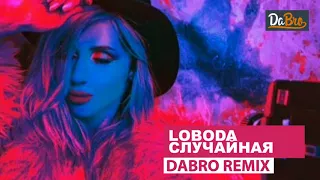 Dabro remix - LOBODA - Случайная