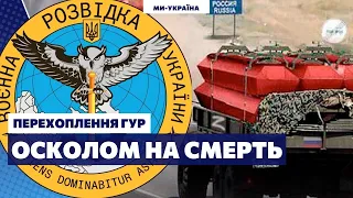 «Командира роты, командира взвода и командира отделения поху*рило» / ГУР перехоплення