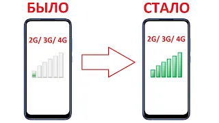 Как усилить сотовую связь и 3G 4G Интернет