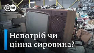 Як в Україні утилізують електросміття | DW Ukrainian