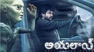 Ayalaan Telugu Full Movie 2024 | Sivakarthikeyan , Rakul Preet Singh ,Siddharth | New Telugu movies