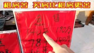 纵观北京15年房租,涨了多少?北京房子想卖就能卖掉吗?我在北京租房的真实体会(小叔TV EP046)