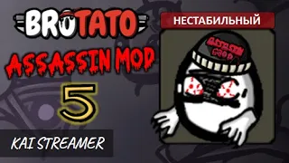 Нестабильный. Угроза 5 - Brotato Mods #10