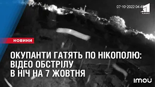 Відео обстрілу Нікополя  в ніч на 7 жовтня з протилежного боку водосховища