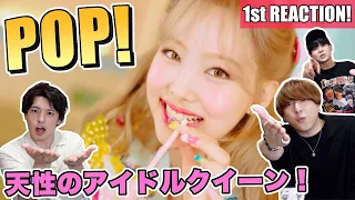 NAYEON ”POP!” MVでハジけるアイドルクイーン！1st Reaction!!!
