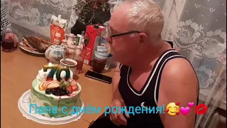 Юбилей.70лет папе