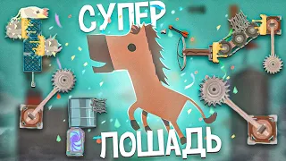 😱СУПЕР- ЛОШАДЬ (Градус, Райм)