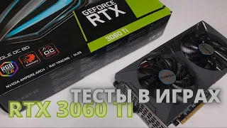 NVIDIA RTX 3060 Ti [Тесты в играх в 2022 году]