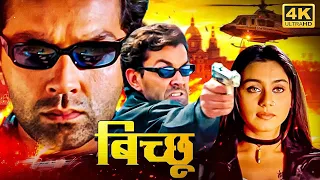 Bichhoo (बिच्छू) 2000 - HD - Hindi Action Movie - बॉबी देओल, रानी मुखर्जी की सुपरहिट ब्लॉकबस्टर मूवी