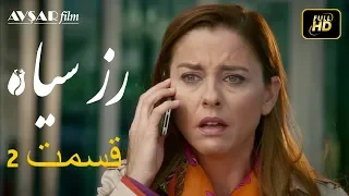 سریال ترکی رزسیاه دوبله فارسی قسمت 2