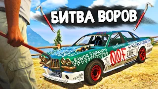 УГНАЛ ТАЧКУ ГОНЩИКА ЗА 180 СЕКУНД! - БИТВА ВОРОВ В GTA 5 ONLINE