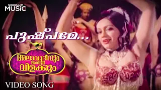 Pushpame Video Song | Alavudheenum Albhutha Vilakkum | Kamal Hassan | Jayabharathi