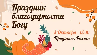 LIVE Богослужіння в Храмі на Подолі | свято жнив