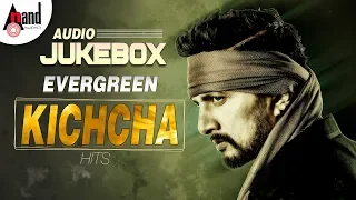 Evergreen Hits Of Kichcha | New Kannada Selected Audio Jukebox 2018