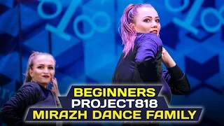 MIRAZH DANCE FAMILY — BEGINNERS ✪ RDF16 ✪ Project818 Russian Dance Festival ✪ November, Moscow 2016