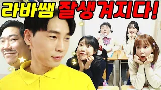 라바쌤이 잘생겨진 방법ㅋㅋㅋ(ft.잘생겨 지면 좋은점)