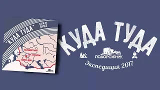 Авто экспедиция "КУДА ТУДА" #1. Карелия. Кольский. Рыбачий.