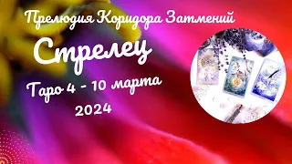 СТРЕЛЕЦ♐НЕДЕЛЯ 4 - 10 МАРТА 2024🌈НЕОЖИДАННОСТИ - ЧТО ВАЖНО ЗНАТЬ?✔️ГОРОСКОП ТАРО Ispirazione