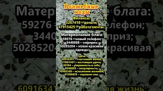 Напишите на запястье левой руки ручкой или фломастером эти денежные цифры #shorts