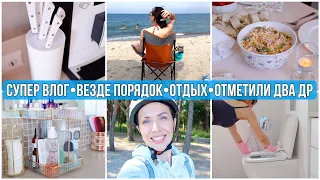 СУПЕР ВЛОГ🔥домашний быт, покупки, ДР и стол, тряпки, лучший пляж, вело-релакс по побережью