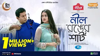 Nil Ronger Shirt | নীল রঙের শার্ট | Full Natok | Mosharraf Karim | Tanjin Tisha | New Natok 2024