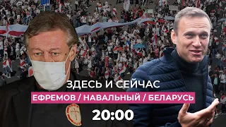 Подарок Лукашенко Мишустину, суд над Ефремовым, расследование ФБК и протестный Минск сегодня