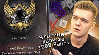 АПНУЛ НОВЫЙ 1000 РАНГ в Warface - ЗАБРАЛ ВСЕ НАГРАДЫ НОВЫХ РАНГОВ ПРИСТИЖЕЙ!