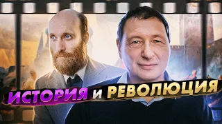 История и Революция (Александр Шубин,  Борис Кагарлицкий)