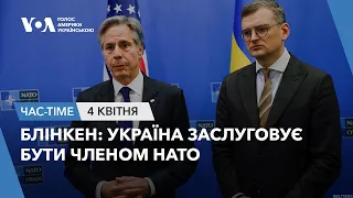 Час-Time. Блінкен: Україна заслуговує бути членом НАТО