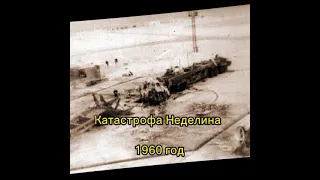 Самые ужасные катастрофы в СССР! (часть 4)