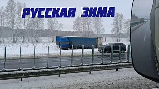 РУССКАЯ ЗИМА