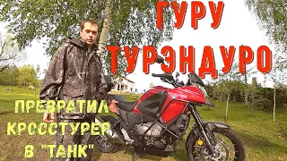 Сделал "Танк" из Honda VFR1200x Crosstourer