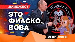 Планам Путина - ГАЙКА! ТАНКОВЫЙ БАТАЛЬОН в Украине и ОТКРОВЕНИЯ правой руки ПРИГОЖИНА | ДАЙДЖЕСТ