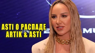 ANNA ASTI о распаде группы ARTIK & ASTI | Новости Первого