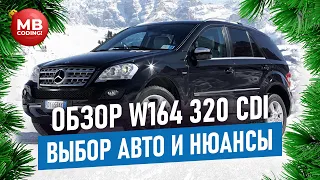 Обзор Mercedes ML 320 CDI дизель / W164 Отзыв реального владельца! + и - ОМ642