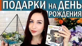 Идеи подарков/Что мне подарили на 30 лет?//Angelofreniya